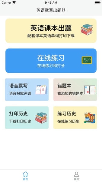 英语默写出题器免费版 v1.9.5 安卓版 1