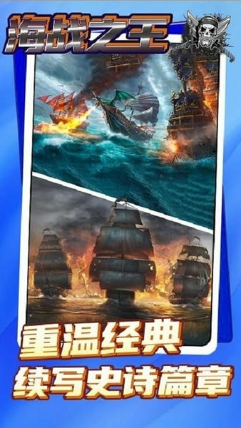 海战之王手游 v1.0.0 安卓版 0