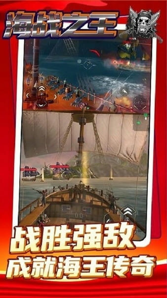 海战之王手游 v1.0.0 安卓版 2