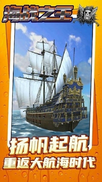 海战之王手游 v1.0.0 安卓版 3
