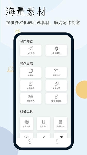 小说生成器软件 v1.7.1 安卓版 0