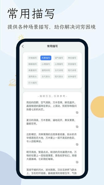小说生成器软件 v1.7.1 安卓版 2