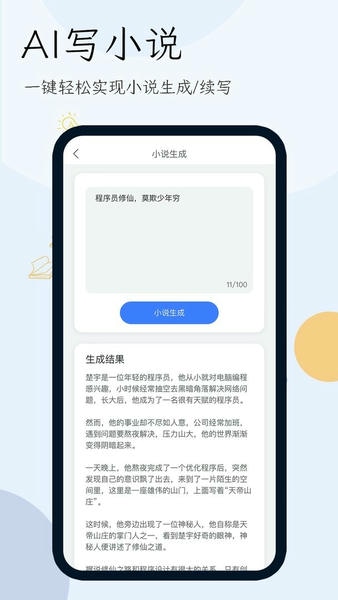 小说生成器软件 v1.7.1 安卓版 1