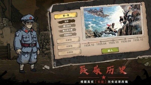 重返长征最新游戏 重返长征完整版