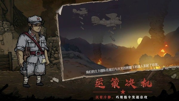 重返长征最新游戏 v1.0 安卓版 0