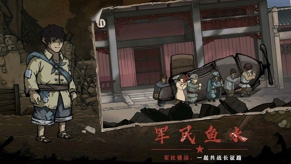 重返长征最新游戏 v1.0 安卓版 2