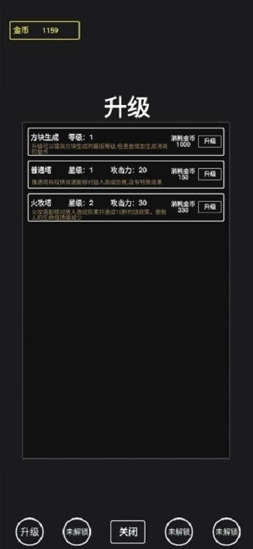 合成与塔防游戏 v1.0 安卓版 0
