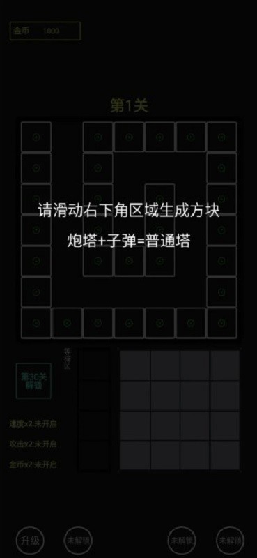 合成与塔防游戏 v1.0 安卓版 1