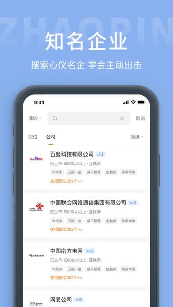 奉化人才网官方版