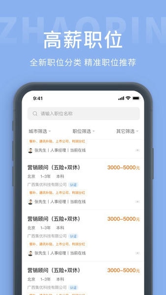 奉化人才网官方版 v1.4 安卓版 2