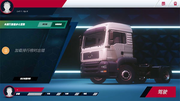 欧洲卡车模拟4中文破解版 v0.16 安卓版 2