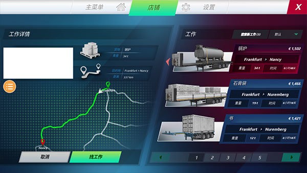 欧洲卡车模拟4中文破解版 v0.16 安卓版 1