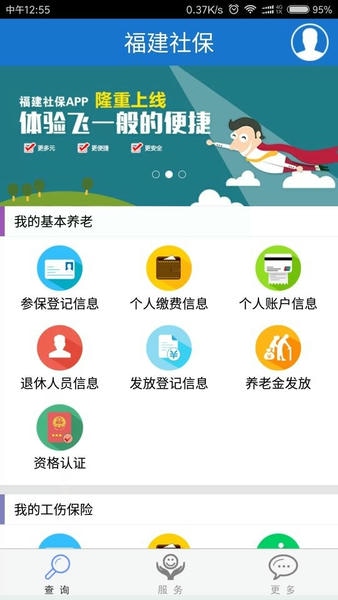 福建社保官方版 v1.1.0 安卓版 1