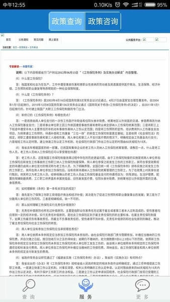 福建社保官方版 v1.1.0 安卓版 0