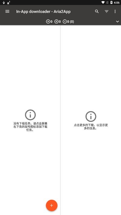 Aria2App下载工具 v5.9.16 安卓版 1
