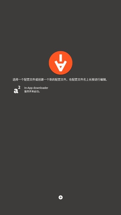 Aria2App下载工具 v5.9.16 安卓版 0