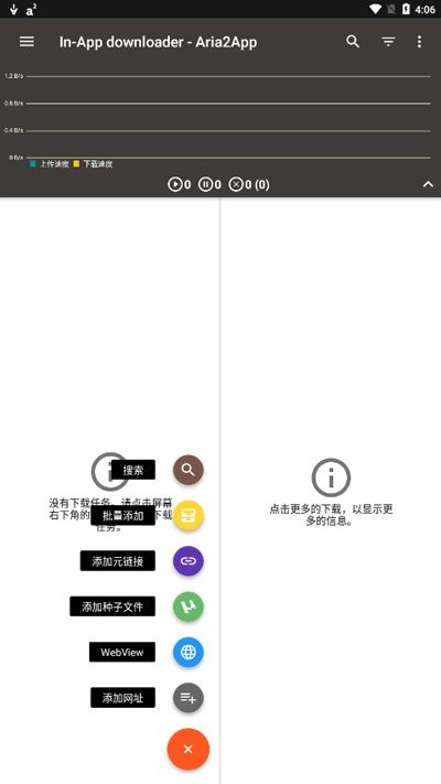 aria2下载工具 aria2app