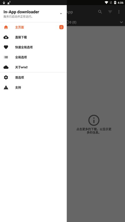 Aria2App下载工具 v5.9.16 安卓版 2