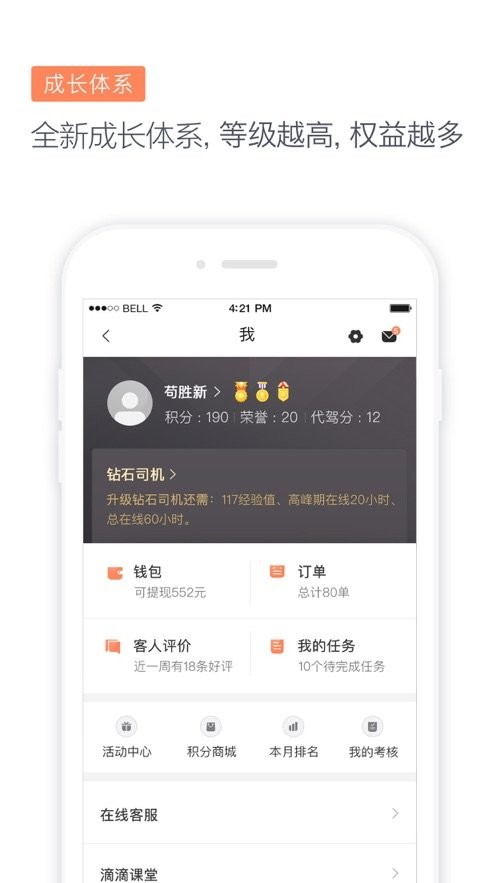 滴滴代驾司机版官方版 v8.16.0 安卓版 1