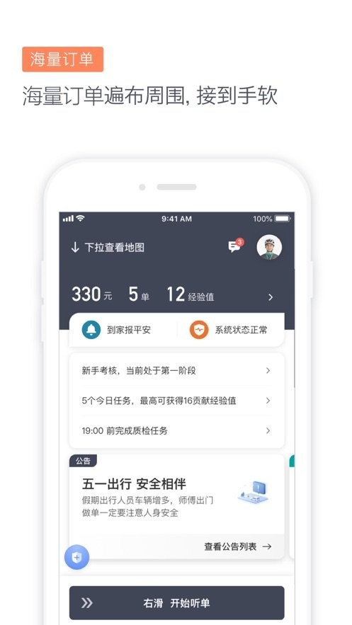 滴滴代驾司机版官方版 滴滴代驾司机端app