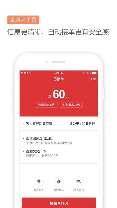 滴滴代驾司机版官方版 v8.16.0 安卓版 2