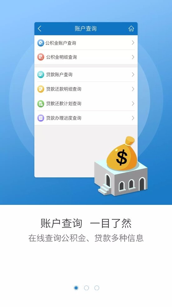 宜宾公积金app下载