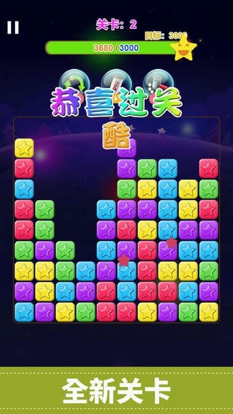 经典消星星游戏正版 经典消星星免费版下载