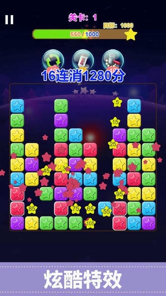 经典消星星游戏正版 v3.0.5 安卓版 1