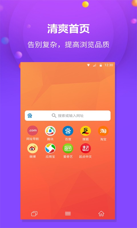 千橙浏览器手机版 v1.2.3 安卓版 2