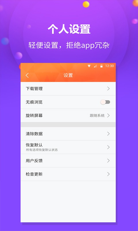 千橙浏览器手机版 v1.2.3 安卓版 3