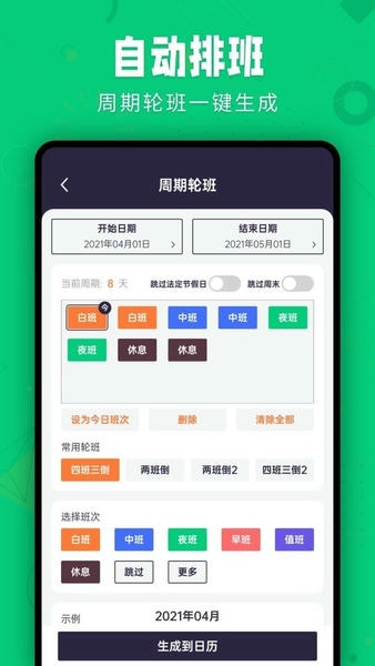 爱排班官方版