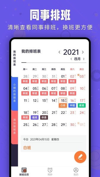 爱排班软件 v1.1.3 安卓版 1