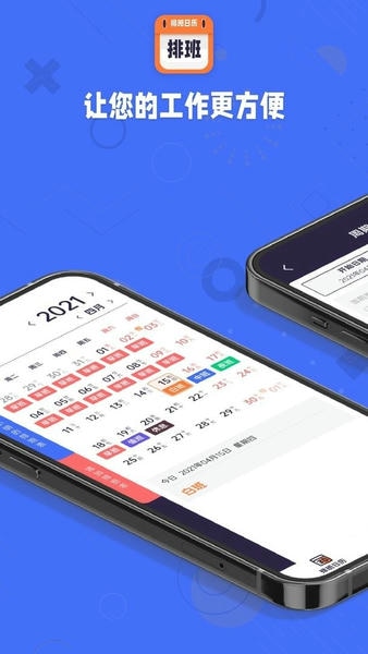 爱排班软件 v1.1.3 安卓版 2