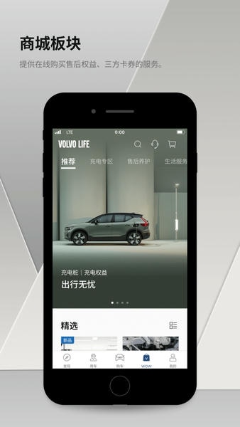 沃尔沃汽车VolvoCars v5.55.0 安卓版 0