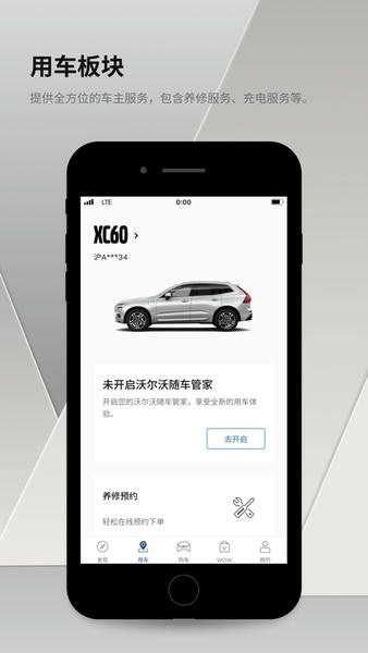 沃尔沃汽车VolvoCars v5.55.0 安卓版 4