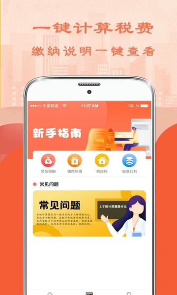 个人所得税管家最新版 v7.0.8 安卓版 1