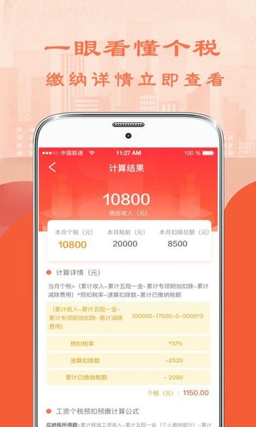 个人所得税管家最新版 v7.0.8 安卓版 2