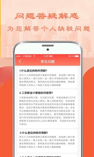 个人所得税管家最新版 个人所得税管家app下载