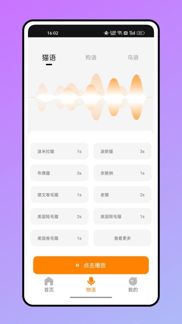 仓鼠翻译器软件 v1.0.0 安卓版 0