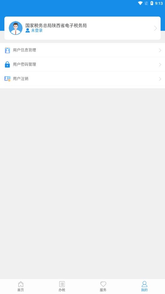 陕西税务客户端 v1.6.6 安卓版 0