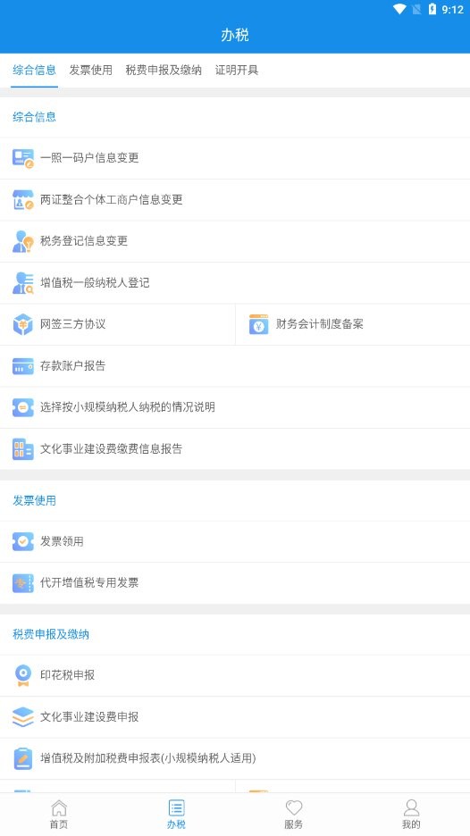 陕西税务客户端 v1.6.6 安卓版 1