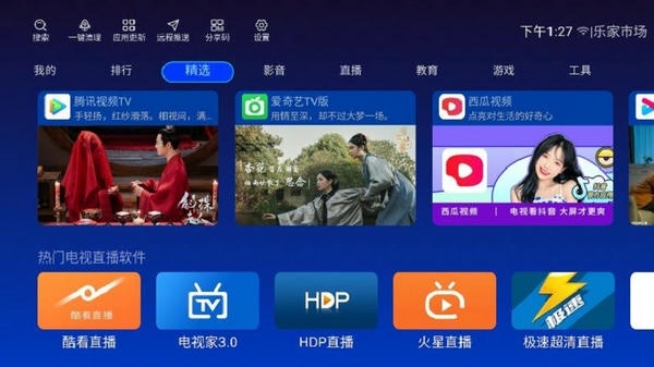 乐家市场TV版app v1.1.9 安卓版 0