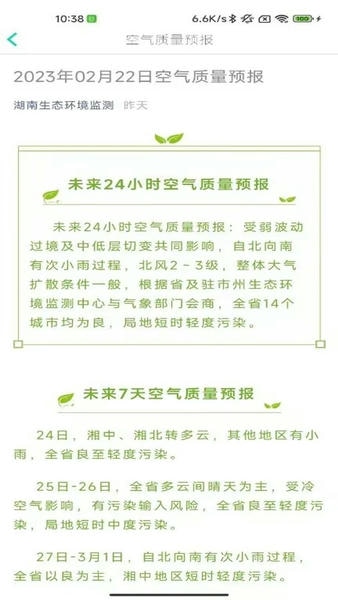 湖南空气质量最新版 湖南空气质量官方版