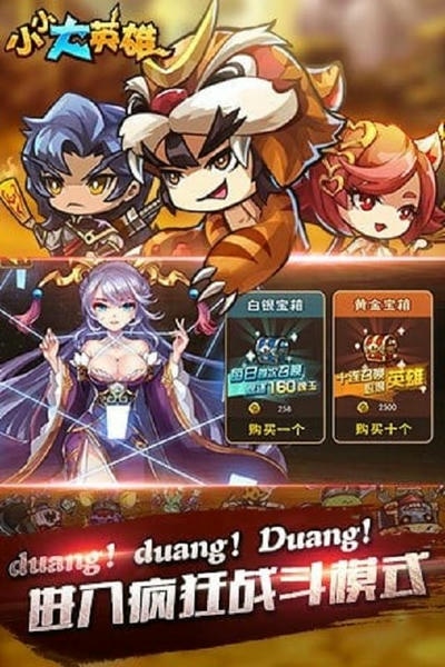 小小大英雄手游 v1.0.28.2 安卓版 1