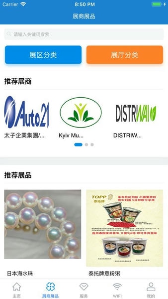 中国国际进口博览会官方版 v5.6 安卓版 0