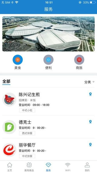 中国国际进口博览会官方版 v5.6 安卓版 1