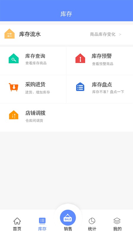 掌大师进销存 v4.5.0 安卓版 1