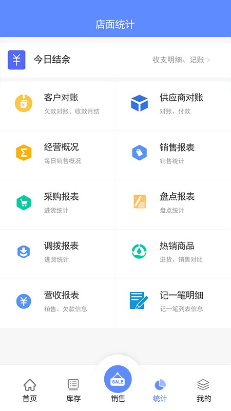 掌大师进销存 v4.5.0 安卓版 0
