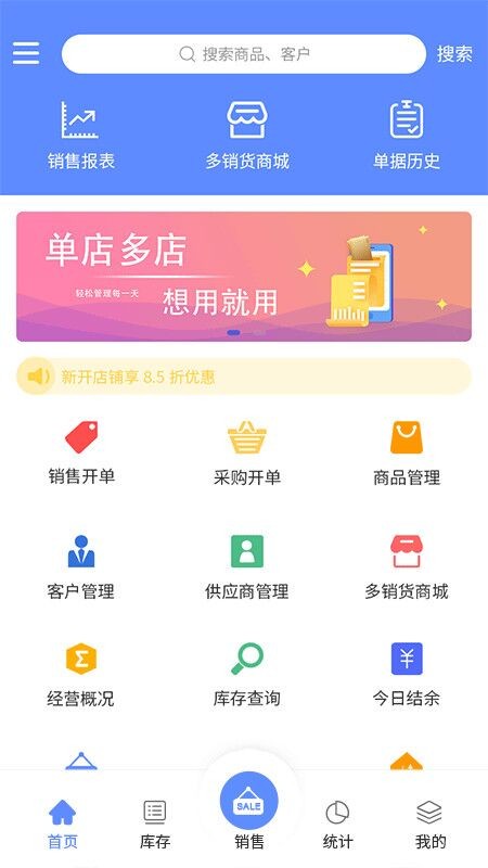 掌大师进销存 掌大师软件下载