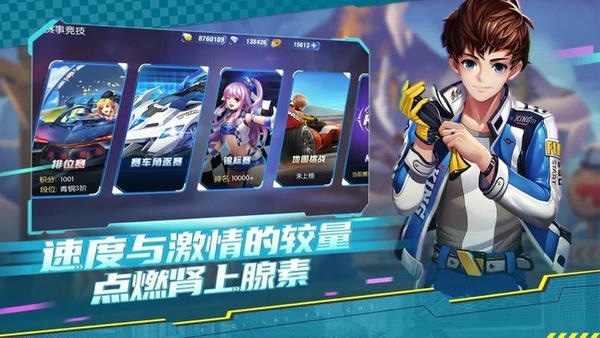 一起来飞车官方版本 一起来飞车游戏下载
